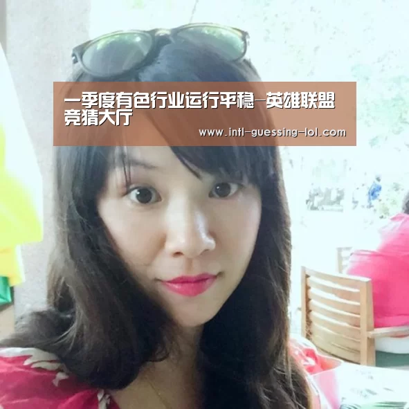  LOL全球总决赛下注官方网站