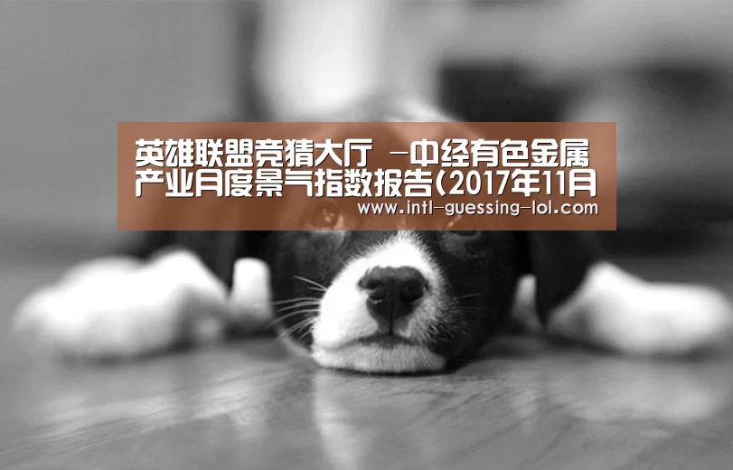 英雄联盟竞猜大厅 
