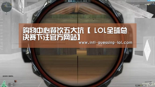 英雄联盟竞猜大厅 
