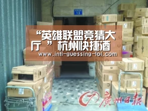 “英雄联盟竞猜大厅 ”杭州快捷酒店网上预订流程