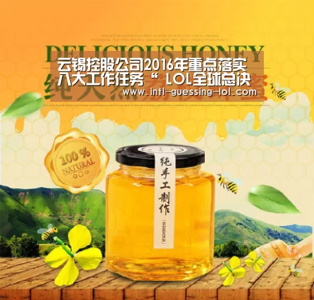 云锡控股公司2016年重点落实八大工作任务“ LOL全球总决赛下注官方网站”(图4) 英雄联盟竞猜大厅