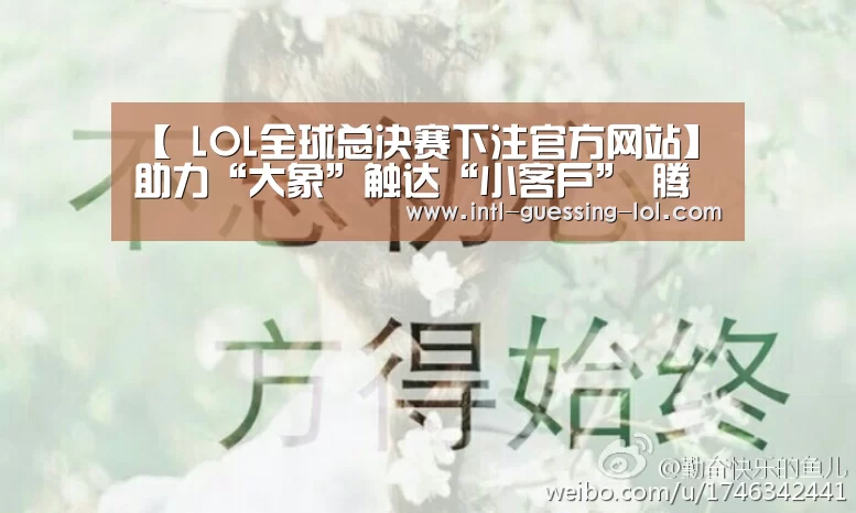  LOL全球总决赛下注官方网站