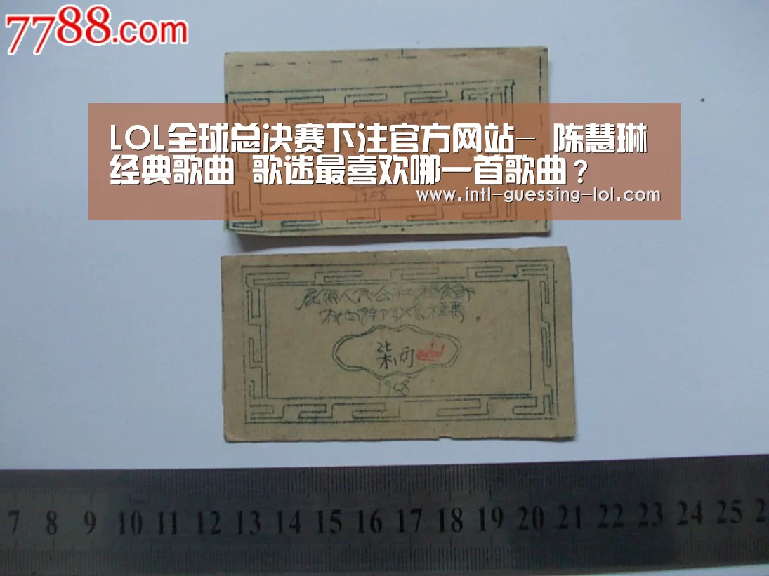 LOL全球总决赛下注官方网站-
陈慧琳经典歌曲 歌迷最喜欢哪一首歌曲?(图2) 英雄联盟竞猜大厅
